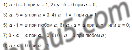 §16. Умножение. Переместительное свойство умножения