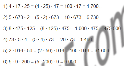 §17. Сочетательное и распределительное свойства умножения