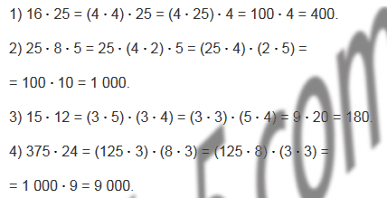 §17. Сочетательное и распределительное свойства умножения