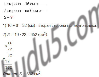 §21. Площадь. Площадь прямоугольника