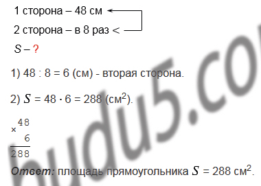 §21. Площадь. Площадь прямоугольника