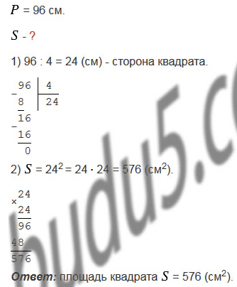 §21. Площадь. Площадь прямоугольника