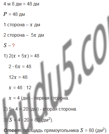 §21. Площадь. Площадь прямоугольника