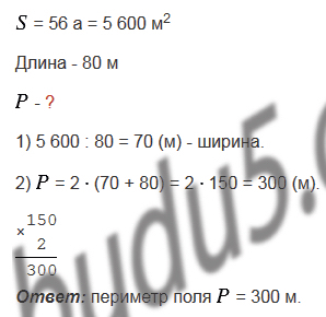 §21. Площадь. Площадь прямоугольника