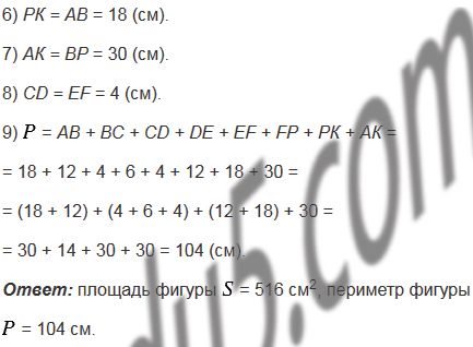 §21. Площадь. Площадь прямоугольника