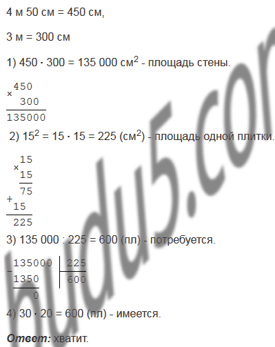 §21. Площадь. Площадь прямоугольника