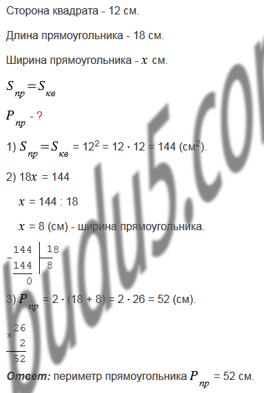 §21. Площадь. Площадь прямоугольника