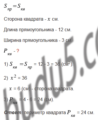 §21. Площадь. Площадь прямоугольника