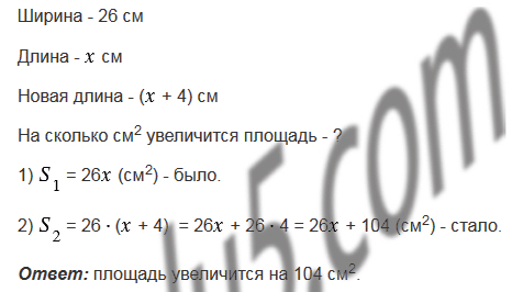 §21. Площадь. Площадь прямоугольника