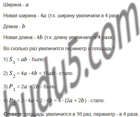 §21. Площадь. Площадь прямоугольника