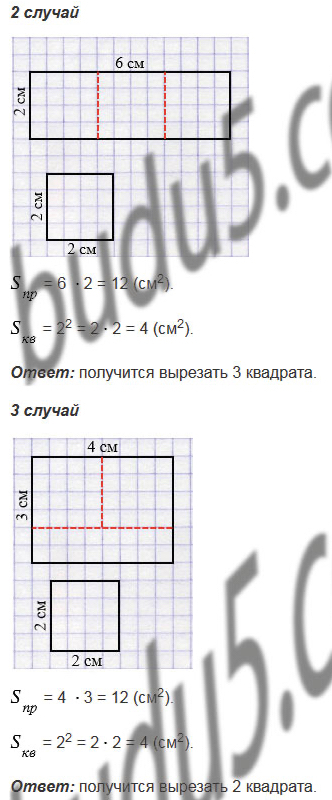 §21. Площадь. Площадь прямоугольника