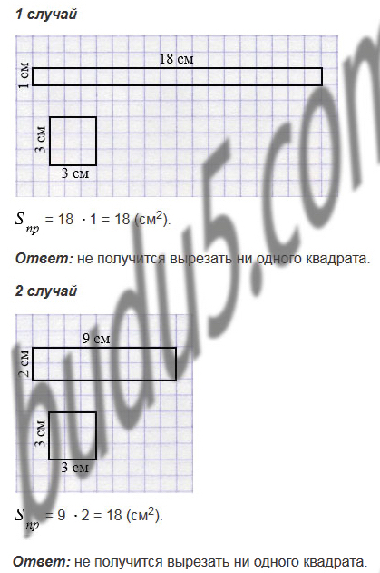 §21. Площадь. Площадь прямоугольника