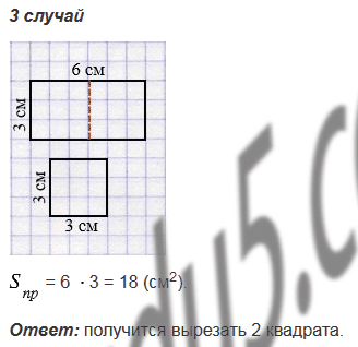 §21. Площадь. Площадь прямоугольника