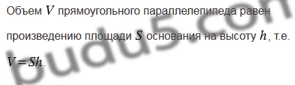 §23. Объём прямоугольного параллелепипеда