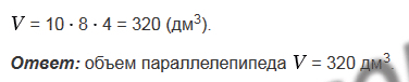 §23. Объём прямоугольного параллелепипеда