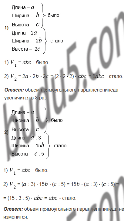 §23. Объём прямоугольного параллелепипеда