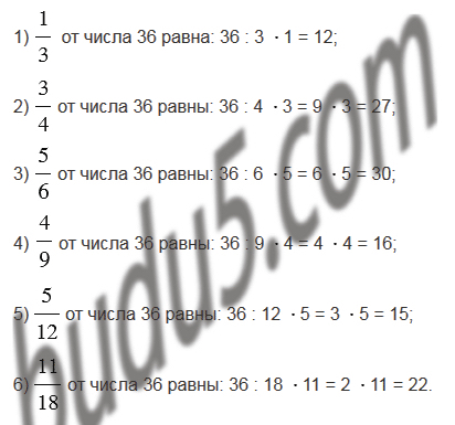 §25. Понятие обыкновенной дроби