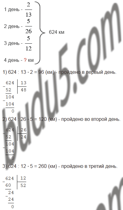 §25. Понятие обыкновенной дроби