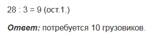 §28. Дроби и деление натуральных чисел