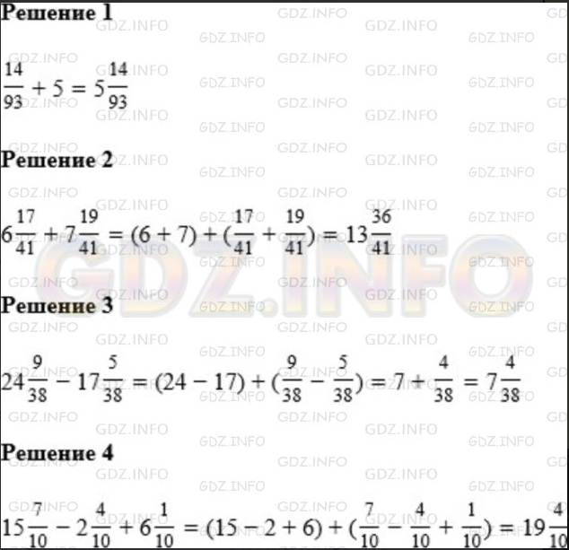 §29. Смешанные числа