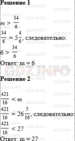 §29. Смешанные числа