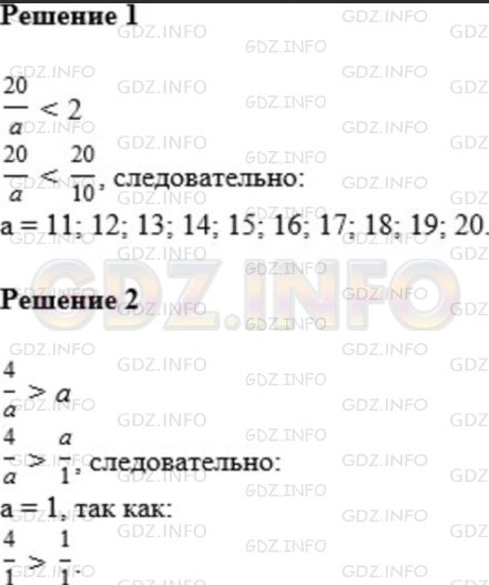 Упр 793. При каких натуральных значениях а является верным неравенством. Математика 5 класс номер 792. Гдз по математике Мерзляк 792. При каких натуральных значениях a является верным неравенство 10/a.