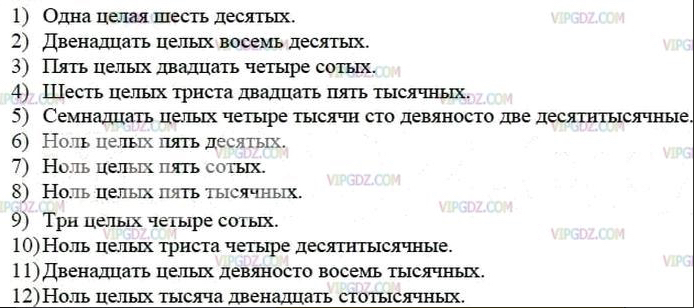 §30. Представление о десятичных дробях