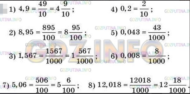 §30. Представление о десятичных дробях