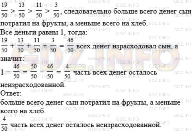 §30. Представление о десятичных дробях