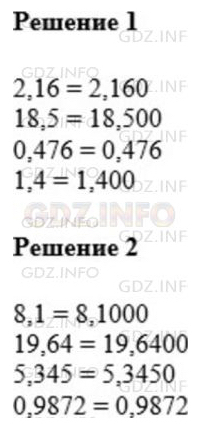 §31. Сравнение десятичных дробей