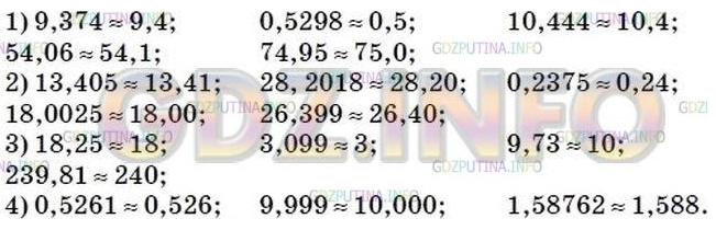 Алгебра 8 класс мерзляк номер 844. Округлите до десятых 9,374. 74 95 Округлить до десятых. О, о9 округлить до десятых. Математика 5 класс Мерзляк ответы Округление чисел.