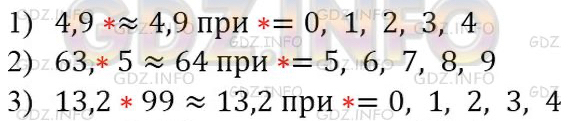 §32. Округление чисел. Прикидки