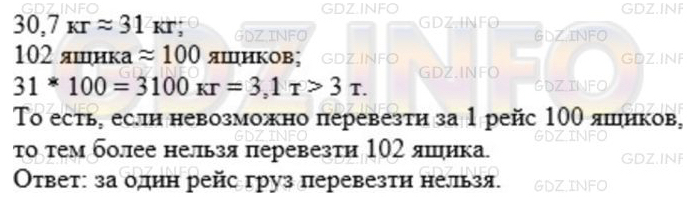 §32. Округление чисел. Прикидки