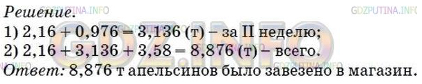 §33. Сложение и вычитание десятичных дробей