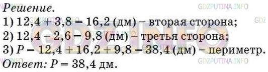 §33. Сложение и вычитание десятичных дробей