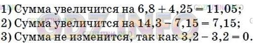 §33. Сложение и вычитание десятичных дробей