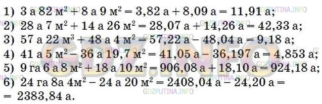 §33. Сложение и вычитание десятичных дробей