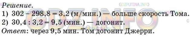 Делимое 35. Математика 5 класс номер 1009. Мерзляк 5 1009. Номер 1009 по математике 5 класс Мерзляк. 1009 Мыши увидели кота Леопольда на расстоянии 30.4 м и бросились в погоню.