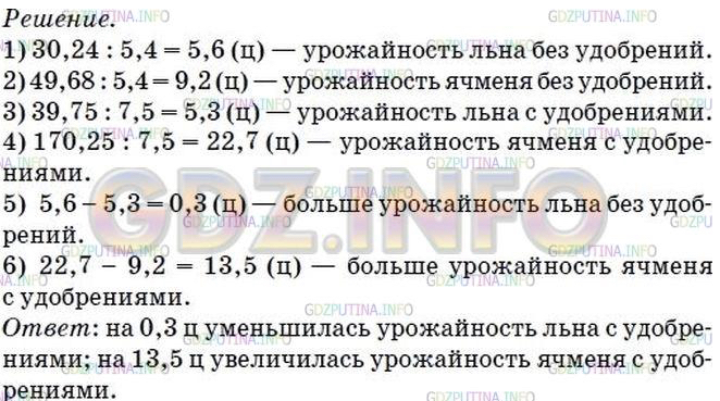 §35. Деление десятичных дробей