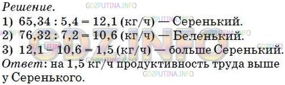 Математика 5 класс номер 3.246