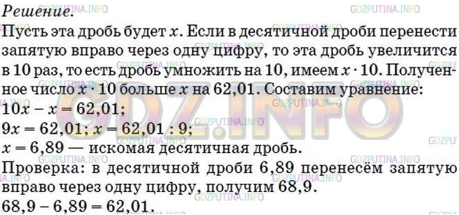 §35. Деление десятичных дробей