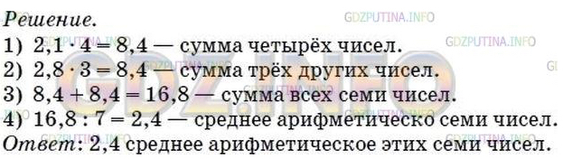 Среднее арифметическое 10 чисел равно. Среднее арифметическое семи чисел. Среднее арифметическое четырёх чисел. Среднее арифметическое 7 чисел равно 10,2. Среднее арифметическое 5 класс Мерзляк.