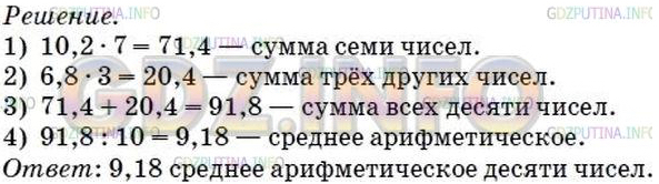 §36. Среднее арифметическое. Среднее значение величины