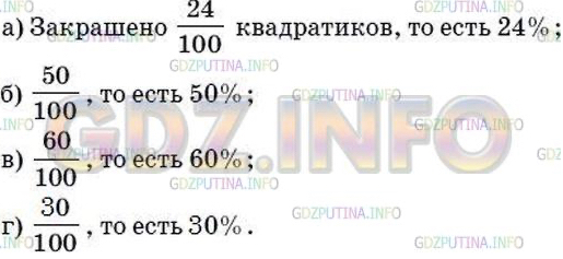 §37. Проценты. Нахождение процентов от числа