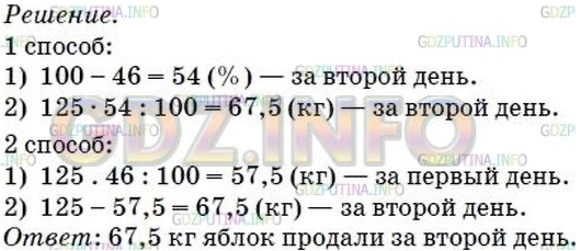 §37. Проценты. Нахождение процентов от числа