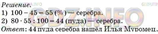 §37. Проценты. Нахождение процентов от числа