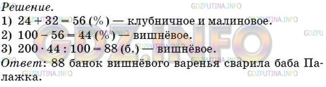 §37. Проценты. Нахождение процентов от числа