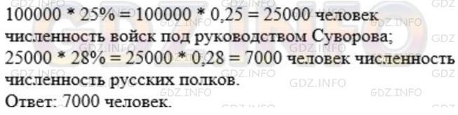 §37. Проценты. Нахождение процентов от числа