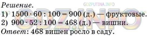 §37. Проценты. Нахождение процентов от числа