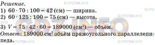 §37. Проценты. Нахождение процентов от числа